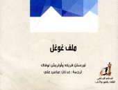 خالد عزب يكتب: جوجل.. أعادة اكتشاف قدراتها