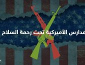 إنفوجراف.. 18 عملية إطلاق نار داخل مدارس أمريكية فى 60 يوم