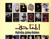 خالد عزب يكتب: المتاحف.. عمارة وفن وإدارة