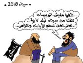 دواعش سيناء يتوسلون للجيش بـ"تسلم الأيادى".. بكاريكاتير اليوم السابع