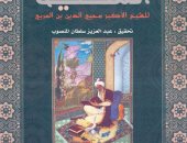 التنمية الثقافية يصدر كتاب "الفتوحات المكية" للشيخ محيى الدين ابن عربى