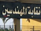 3 مرشحين يتنافسون على منصب النقيب فى انتخابات المهندسين ببورسعيد اليوم