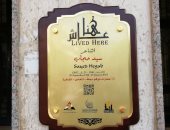  التنسيق الحضارى ينتهى من  70 لافتة فى مشروع "عاش هنا" آخرها لـ سيد حجاب