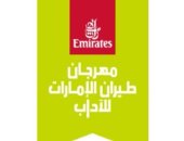 مهرجان طيران الإمارات للآداب الـ10.. 4 أيام وتنطلق "الذكريات"