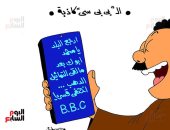 أكاذيب BBC فى كاريكاتير: ارجع يا محمد أبوك بعد مالقى التمثال اختفى قسريا