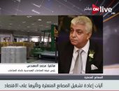 فيديو.. رئيس غرفة الصناعات الهندسية: ارتفاع قيمة الصادرات المصرية بعد زيادتها