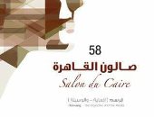 "صالون القاهرة" يعرض أعمال 98 فنانا ويكرم رواد الحركة التشكيلية بقصر الفنون