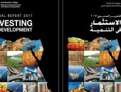 وزارة الاستثمار تصدر التقرير السنوى 2017 "الاستثمار فى التنمية"