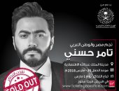 فيديو.. نفاد تذاكر حفل تامر حسنى بالسعودية خلال ساعتين