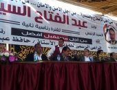 مؤتمر حاشد لدعم الرئيس السيسي بمركز اطسا بالفيوم