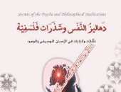 إطلاق كتاب "دهاليز النفس وشذرات فلسفية" فى متحف محمود درويش