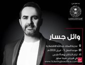 بعد تامر حسنى.. وائل جسار يغنى لأول مرة فى السعودية الشهر المقبل