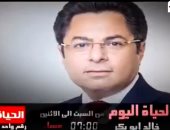 قناة الحياة تطلق برومو برنامج "الحياة اليوم" لخالد أبو بكر