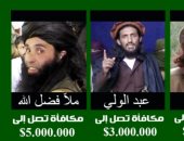 أمريكا ترصد 11 مليون دولار لمن يدلى بمعلومة لاعتقال 3 قيادات من طالبان باكستان