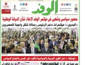 انتخابات الوفد تنعكس على إخراج الصفحة الأولى للجريدة