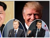 لقاء السحاب بين ترامب وكيم جونج أون بعد وساطة سيول.. رؤساء العالم يصفونها بالتاريخية.. فرنسا: لابد من حوار صارم لكوريا الشمالية.. الصين: نطالب بالحوار فى أسرع وقت.. بلجيكا: متفائلون بنزع السلاح النووى