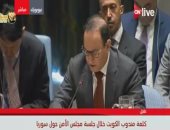 فيديو.. مندوب الكويت بالأمم المتحدة: عاجزون عن إيصال المساعدات للغوطة بسبب القصف