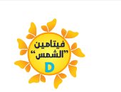 مستشفى 57357 تطلق حملة لتحليل فيتامين "د" والتوعية بأهميته 