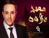فيديو.. صابر الرباعى: أغنية "مصر ولادة" تمثل جدعنة المصريين