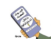 فيس بوك المصرى.. "شخلل عشان تعدى" بكاريكاتير "اليوم السابع"