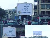 مصطفى شعبان يحتفل بعيد الأم بلافتات فى شوارع القاهرة