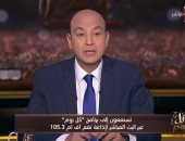 عمرو أديب بـ"ON E": كل صوت يدخل صناديق الانتخابات خنجر فى صدر أعداء الوطن