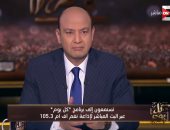 عمرو أديب بـ"ON E": رونالدو هو الماضى فى كرة القدم ومحمد صلاح المستقبل