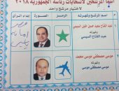 أبرز تعليقات الناخبين بإستمارات التصويت  بلجنة بالشرقية "بحبك ياسيسي ومصر أمانة"  