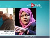 داليا زيادة: إشادة دولية بالانتخابات.. ومصر تجاوزت مرحلة البطاقة الدوارة