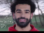 صندوق مكافحة الإدمان: مشاركة محمد صلاح فى حملة مواجهة المخدرات تطوعية