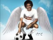نادى الزمالك يحيى الذكرى الرابعة لوفاة الكابتن طه بصرى