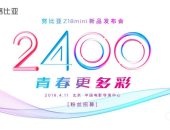 Nubia الصينية تستعد للإعلان عن هاتفها mini Z18 يوم 11 إبريل الجارى