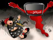 حال الدنيا.. شريط أحمر وخبر عاجل.. مصدر إزعاج للمشاهدين "كاريكاتير"