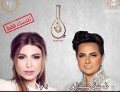 يارا فى حفل "للنساء فقط" بالسعودية يوم 15 أبريل