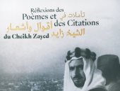 "أقوال وأشعار الشيخ زايد" فى كتاب جديد بالفرنسية
