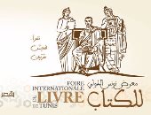 انطلاق معرض تونس للكتاب 28 أبريل بمشاركة اتحاد الناشرين المصريين