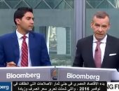 فيديو.. "بلومبرج": الاقتصاد المصرى بدأ فى جنى ثمار الإصلاحات