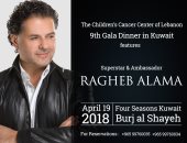 راغب علامة سفيراً لمركز سرطان الأطفال في لبنان