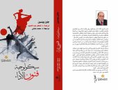 دار المكتب المصرى يصدر كتاب "سيكولوجية فنون الأداء"