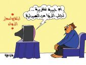 وصفة أم حبيبة المغربية لجلب الدوا من الصيدلية.. بكاريكاتير اليوم السابع