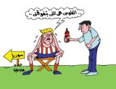 ترامب يستعرض عضلاته فى سوريا.. بكاريكاتير "اليوم السابع"