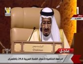 فيديو.. الملك سلمان يوجه الشكر للقادة العرب فى ختام أعمال القمة العربية 29