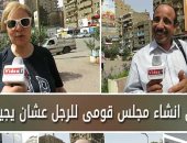 فيديو.. تفتكر الرجال محتاجين مجلس قومى للدفاع عن حقوقهم ؟