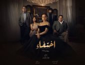 نيللى كريم تنشر البوستر الرسمى لمسلسل "اختفاء" على إنستجرام
