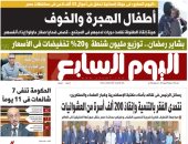 اليوم السابع.. رسائل السيسي من مكتبة الإسكندرية: نتحدى الفقر بالتنمية