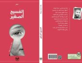 "المسيح الصغير" ديوان للشاعر السورى علاء محمد زريفة عن دار الدراويش