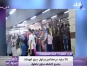 فيديو.. وزير النقل معلقا على مشهد عبور الركاب بدون تذاكر فى حلوان: لن نسمح بذلك مجددا