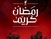 ليفربول مهنئا المسلمين: لكل الريدز الذين يحتفلون حول العالم رمضان كريم