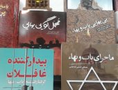 صور.. معرض طهران للكتاب يواجه البهائية بالكتب