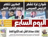 اليوم السابع: شوارع غزة تشكر الرئيس السيسى